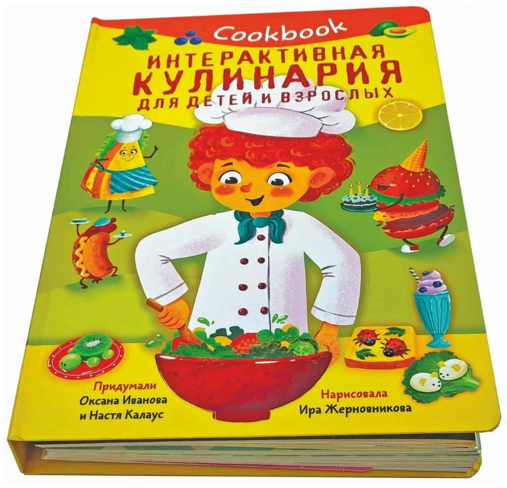 

С окошками детская энциклопедия кулинарии