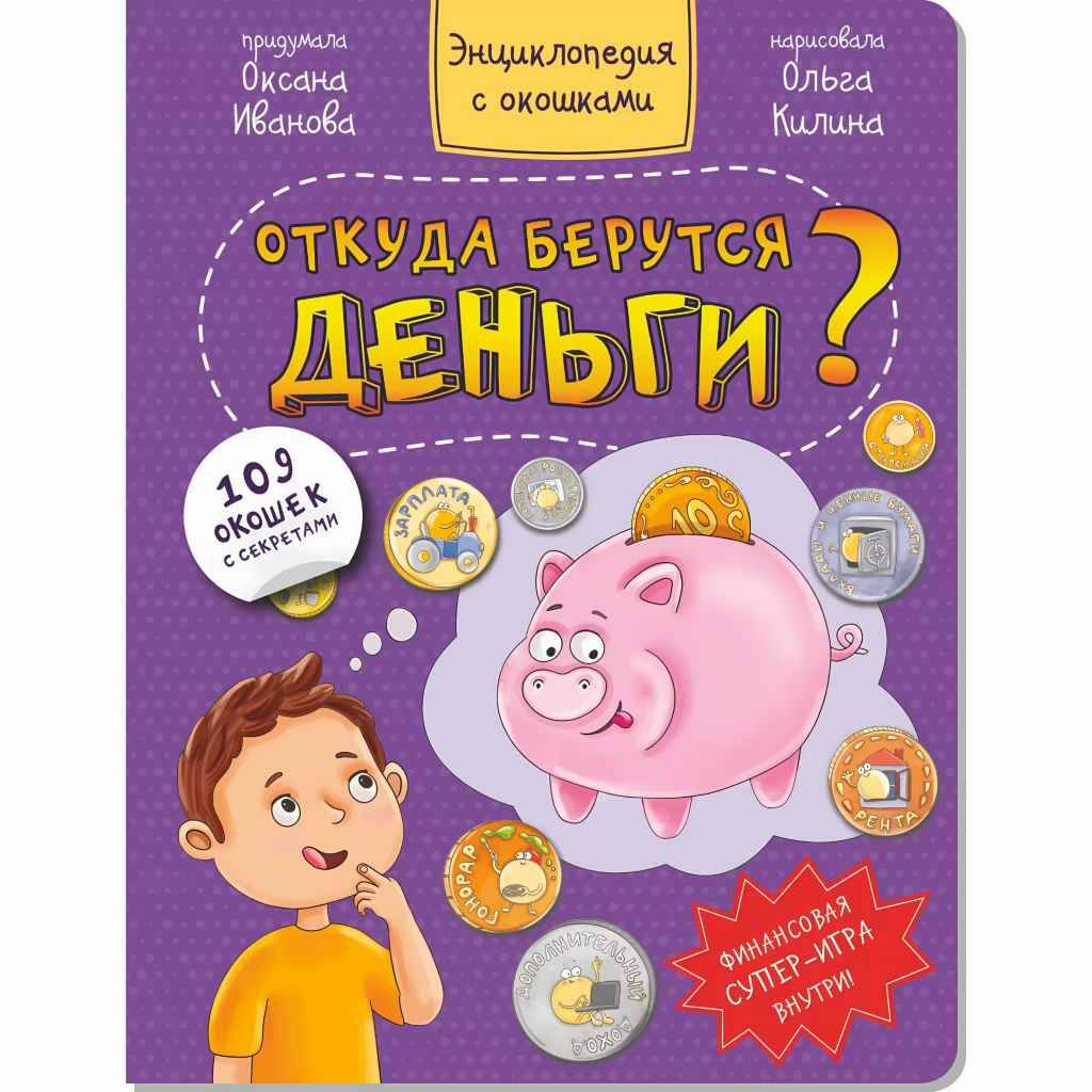 

Детская энциклопедия с окошками виммельбух