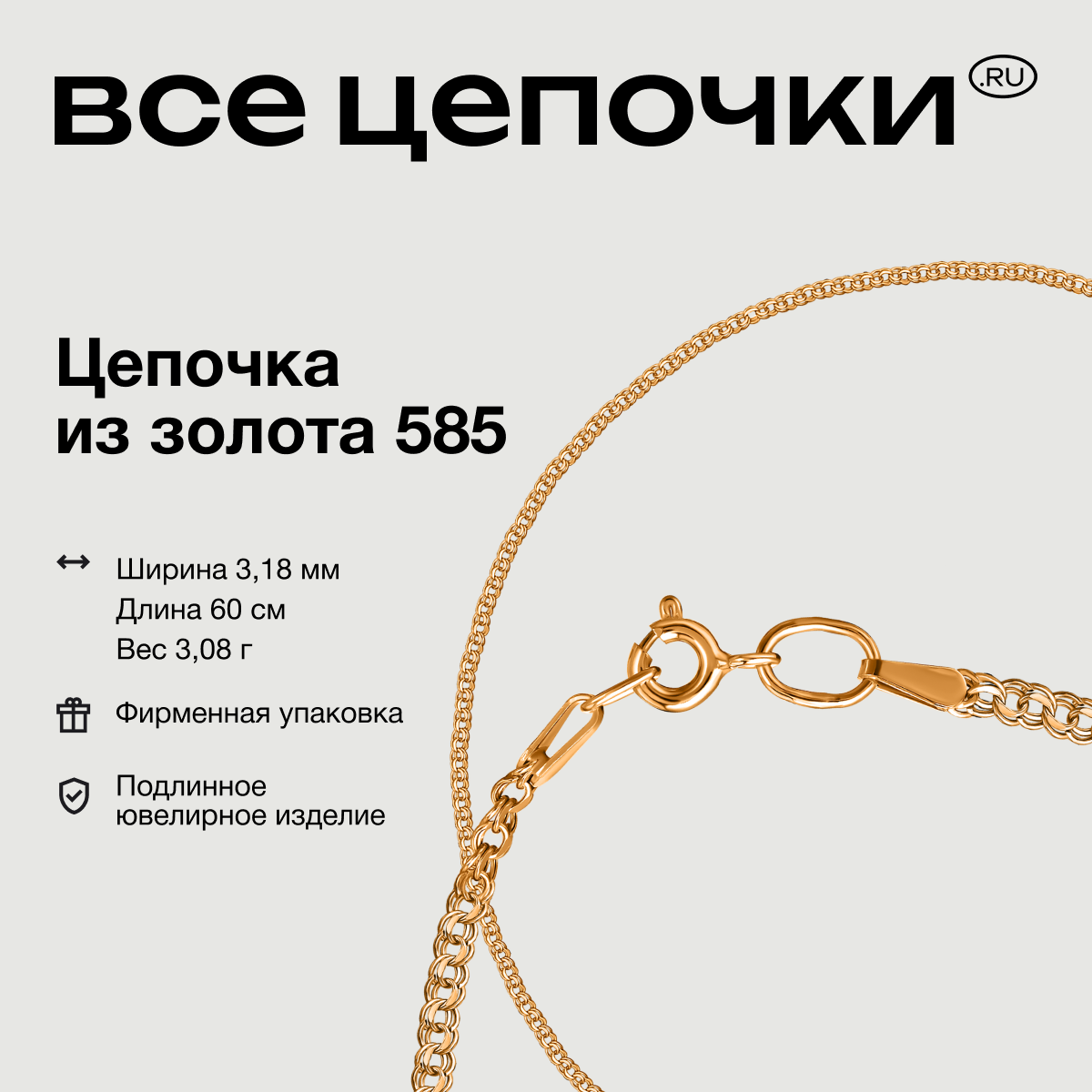 

Цепочка из золота 60 см ВсеЦепочкиRu 8040200п, 8040200п