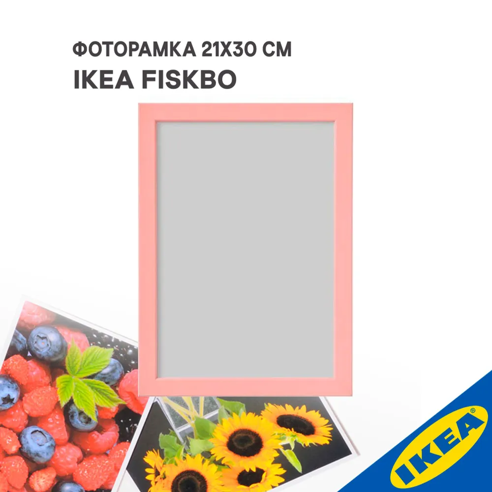 Фоторамка IKEA FISKBO ФИСКБУ 21x30 см светло-розовый 540₽