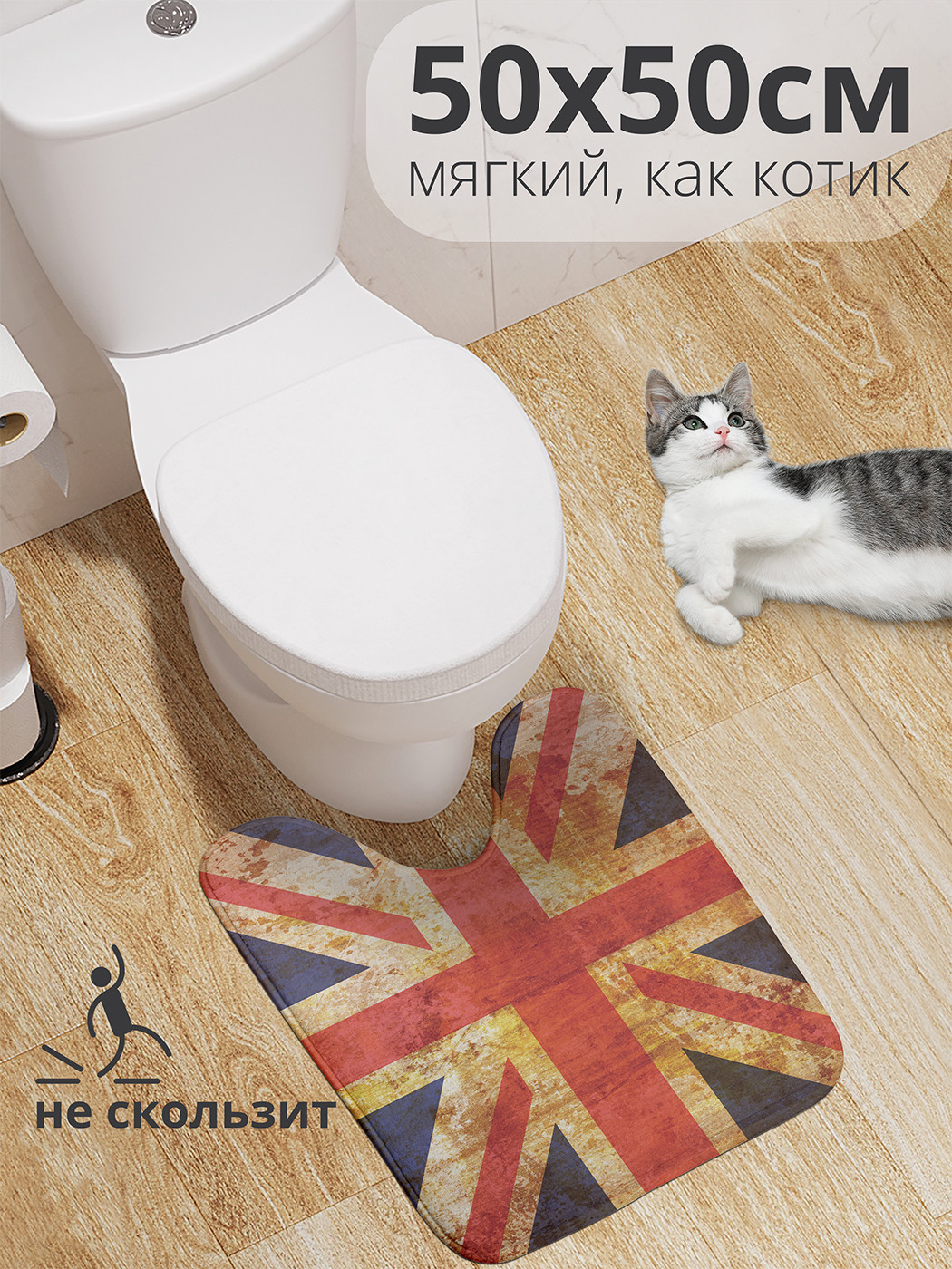 

wcbath_3753_50x50 Коврик противоскользящий для туалета, 50x50 см.