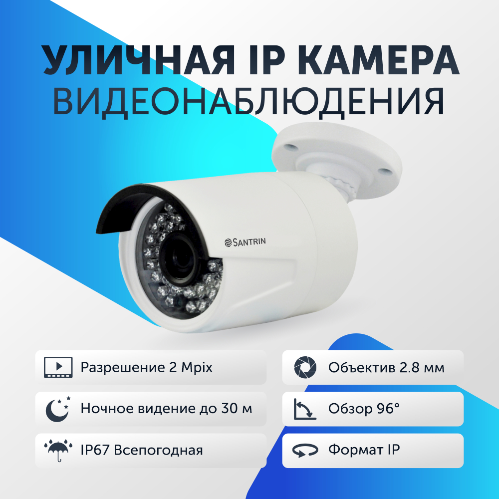 

Уличная камера видеонаблюдения 2 Mpix IP видеокамера 2.8 мм p2p xmeye, Белый