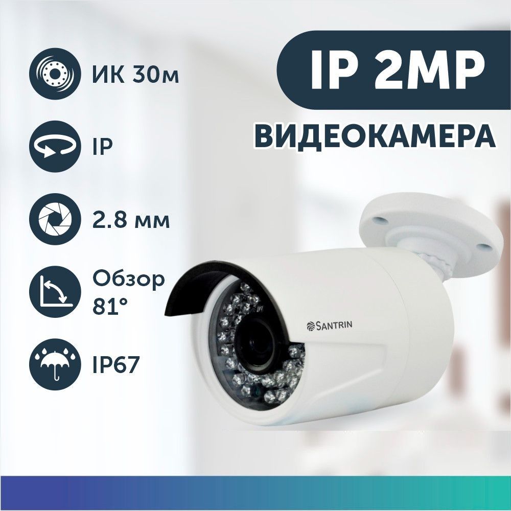 фото Уличная камера видеонаблюдения 2 mpix ip видеокамера 2.8 мм p2p xmeye santrin