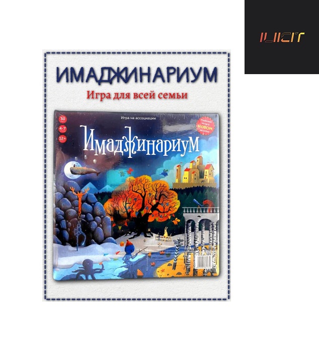 Настольная игра ILICIT Имаджинариум 1331₽