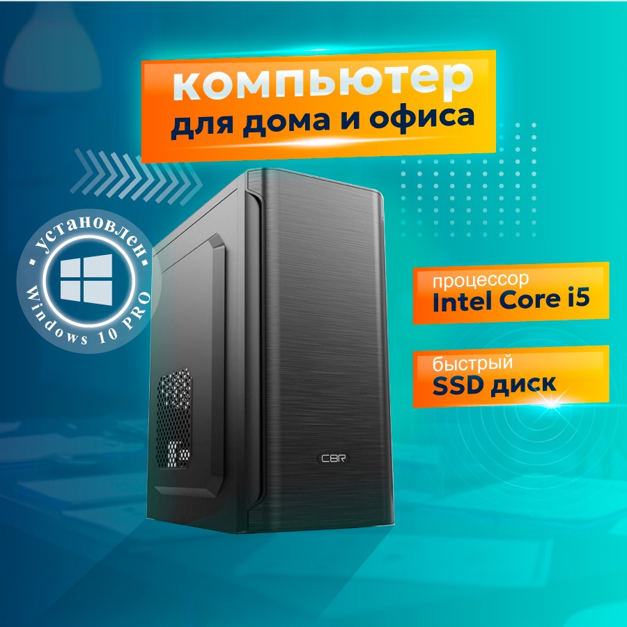 Системный блок Ультра+ Intel Core I5 3470 SSD 480 ГБ DDR3 Windows 10