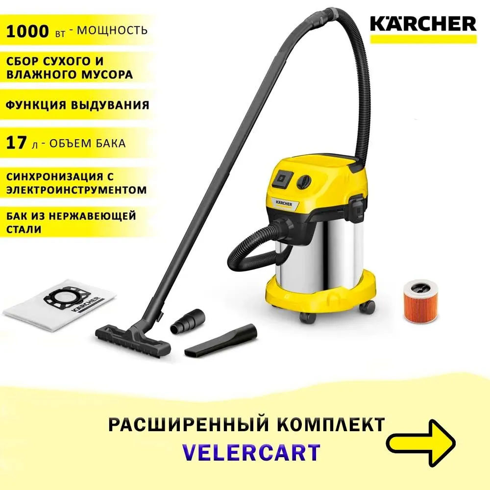 Пылесос Karcher WD 3 P S V-17/4/20 + аксессуары, 1.628-190-car-bag-3s