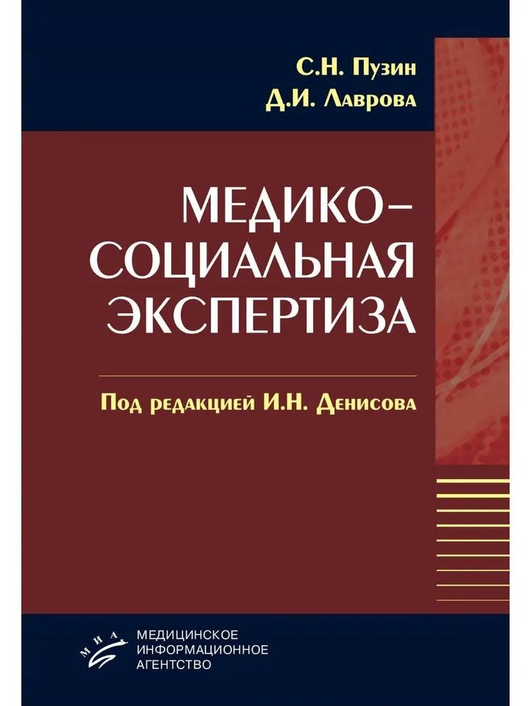

Медико-социальная экспертиза