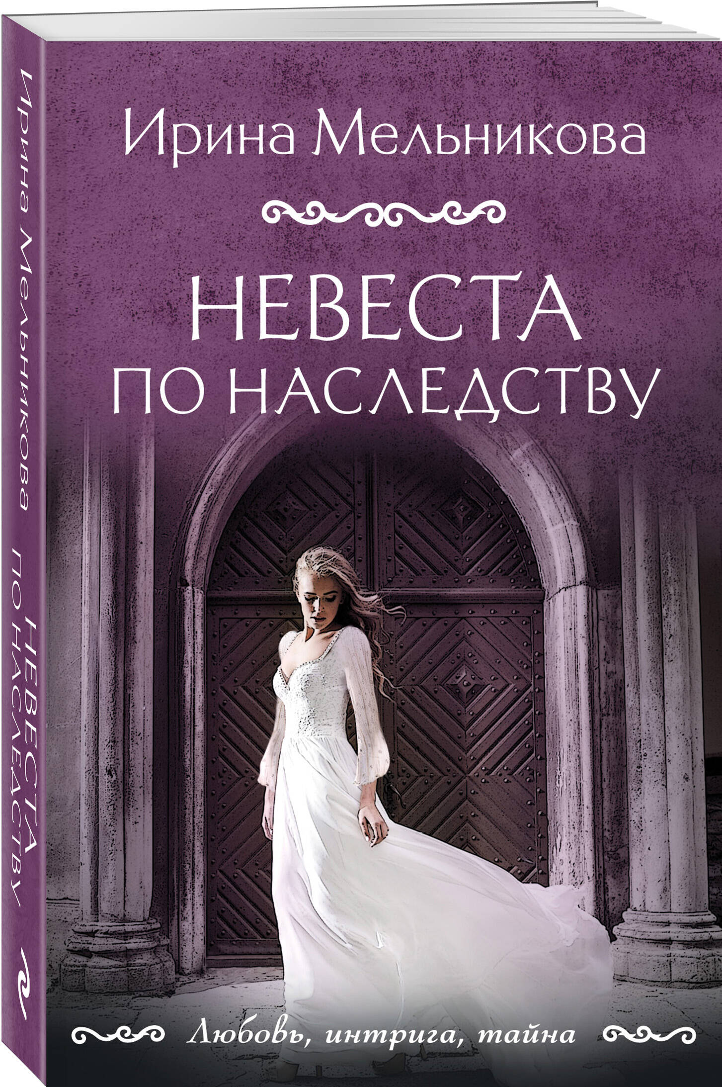 

Невеста по наследству