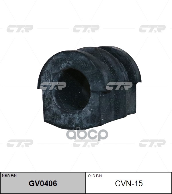 

Втулка Стабилизатора Infinity Fx35/45 03-08 Пер. 26мм CTR арт. GV0406, Черный