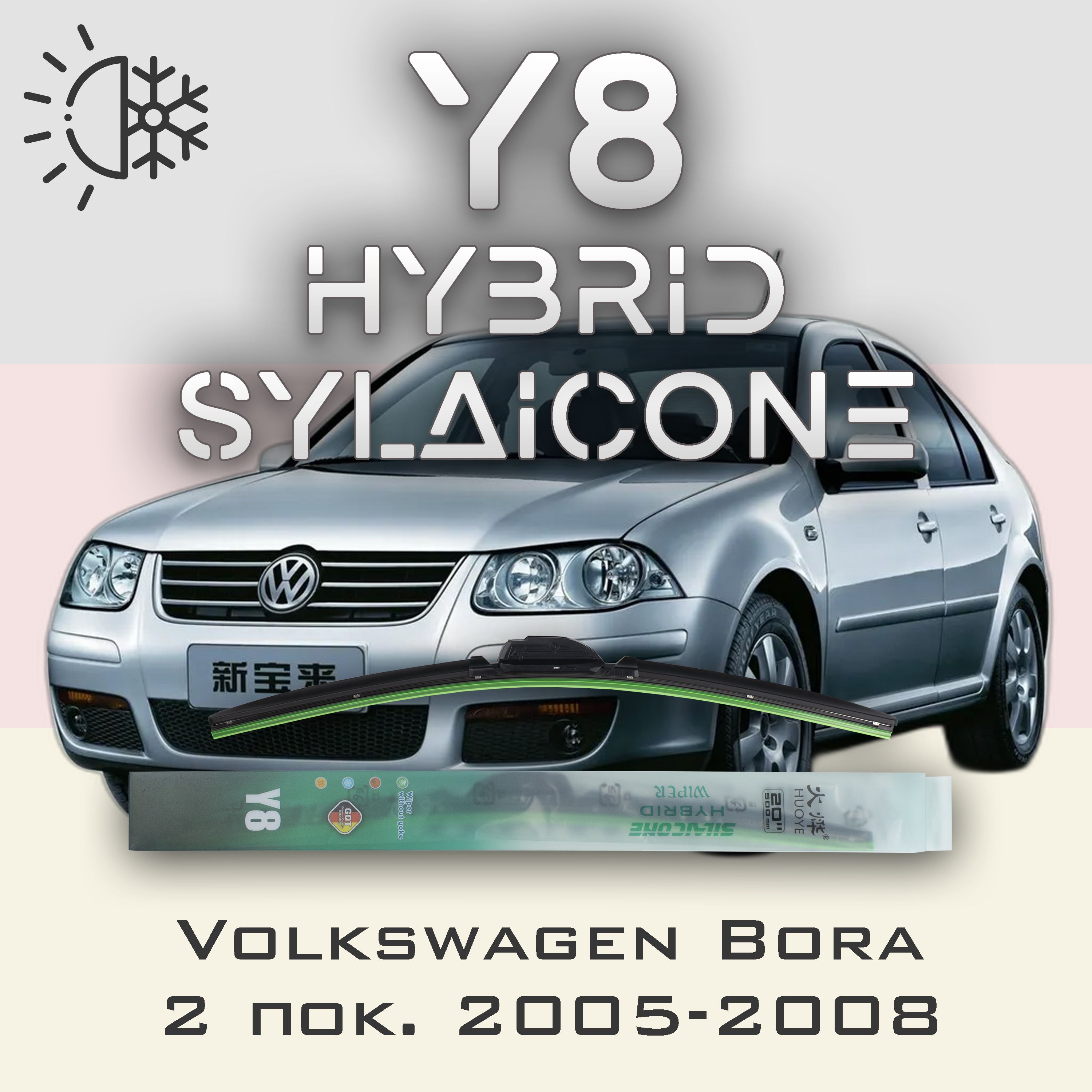 

Комплект щеток стеклоочистителя HUOYE Y8-Volkswagen Bora 2 пок. 2005-2008, Y8