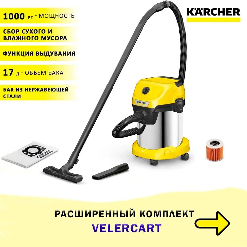 Пылесос Karcher WD 3 S V-17/4/20 CAR + аксессуары, 1.628-135-car-bag-3s