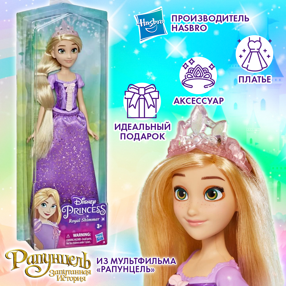 Кукла Disney высотой 28 см 2580₽