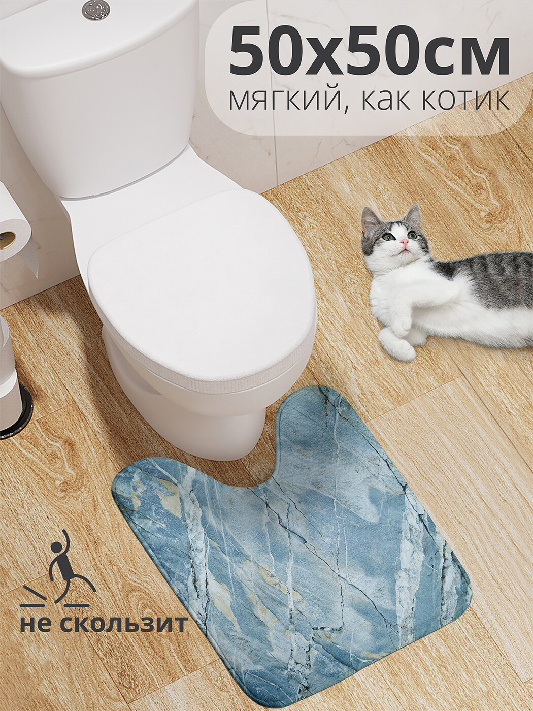

wcbath_37005_50x50 Коврик противоскользящий для туалета, 50x50 см.