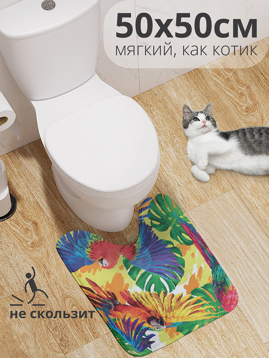 

wcbath_369579_50x50 Коврик противоскользящий для туалета, 50x50 см.