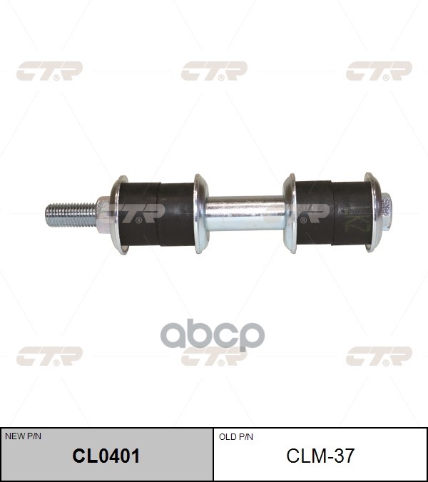 

Стойка Стабилизатора (Старый Clm37) CTR CL0401