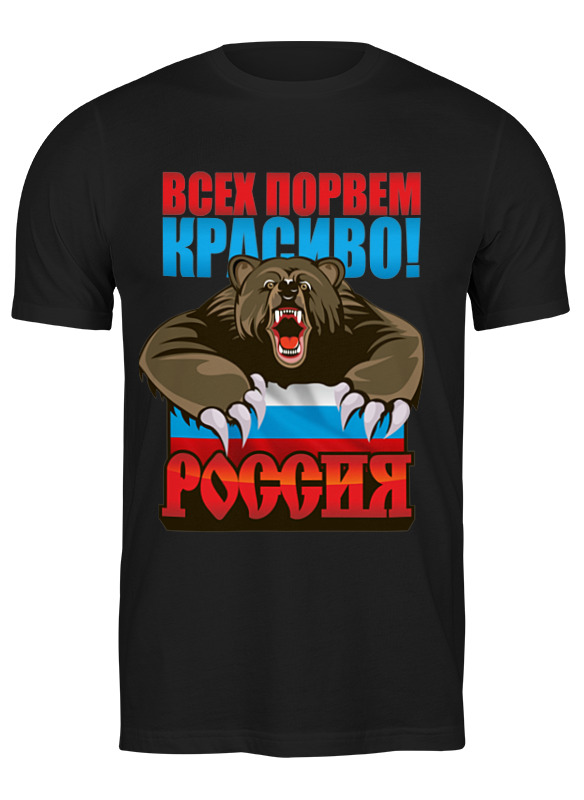 

Футболка мужская Printio Всех порвем красиво черная S, Черный, Всех порвем красиво