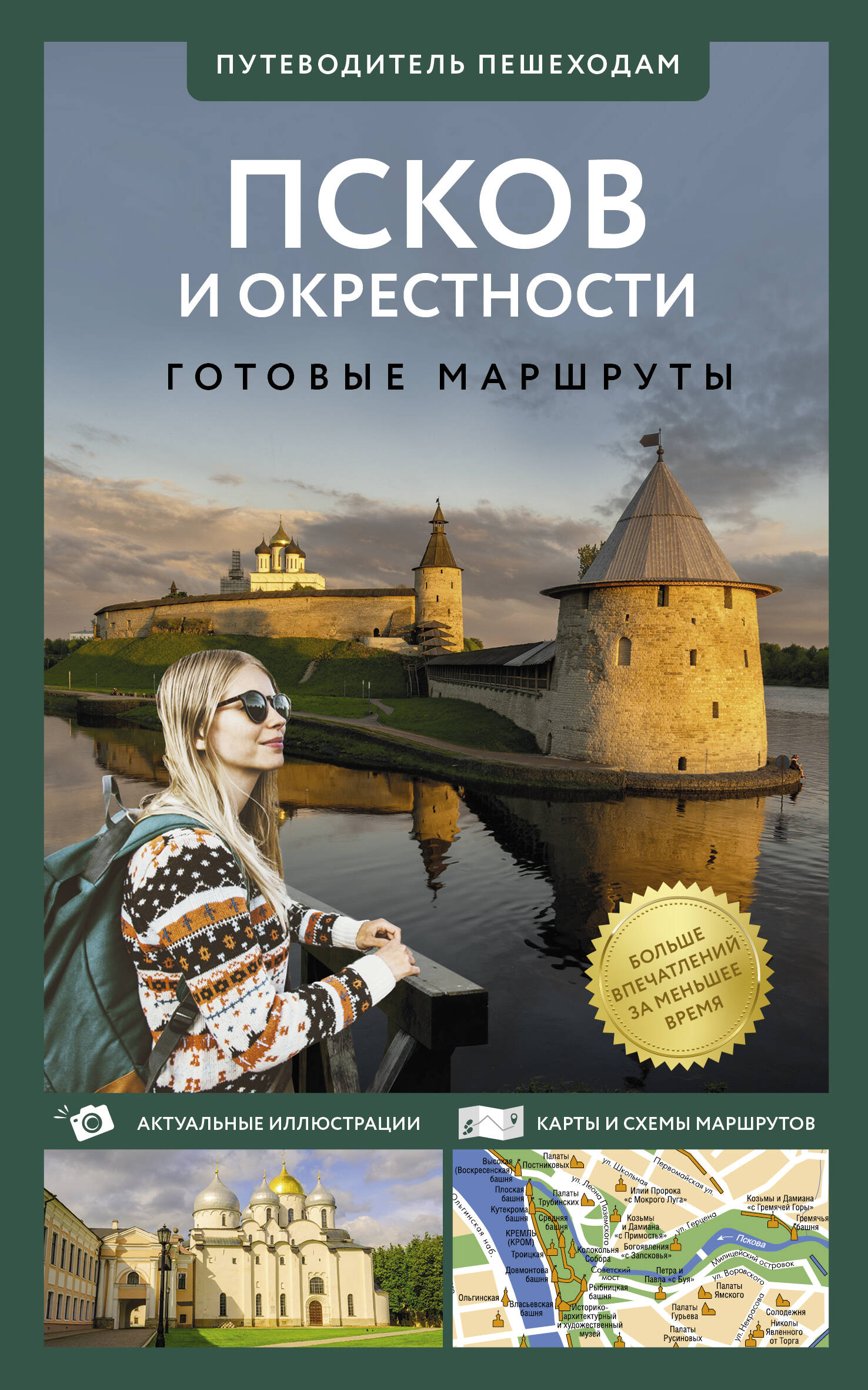 

Псков и окрестности