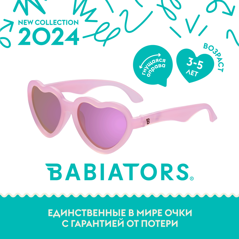 Детские солнцезащитные поляризационные очки Babiators Hearts Инфлюенсер, 3-5 лет очки солнцезащитные детские поляризационные линза 4 4х4 5 см ширина 13 5 см дужка 13 5 см