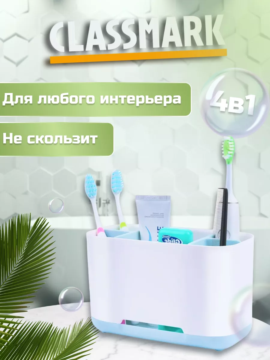 Органайзер для зубных щеток и пасты Classmark 18.9х9х11.8 см белый/голубой