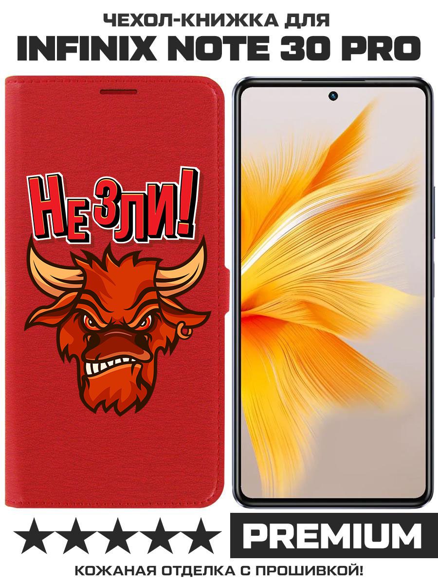Чехол-книжка Krutoff Eco Book для INFINIX Note 30 Pro Не зли! (красный)