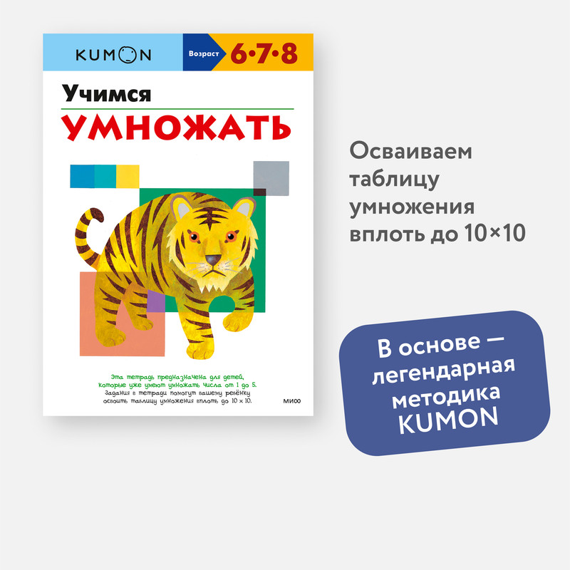 

Учимся умножать