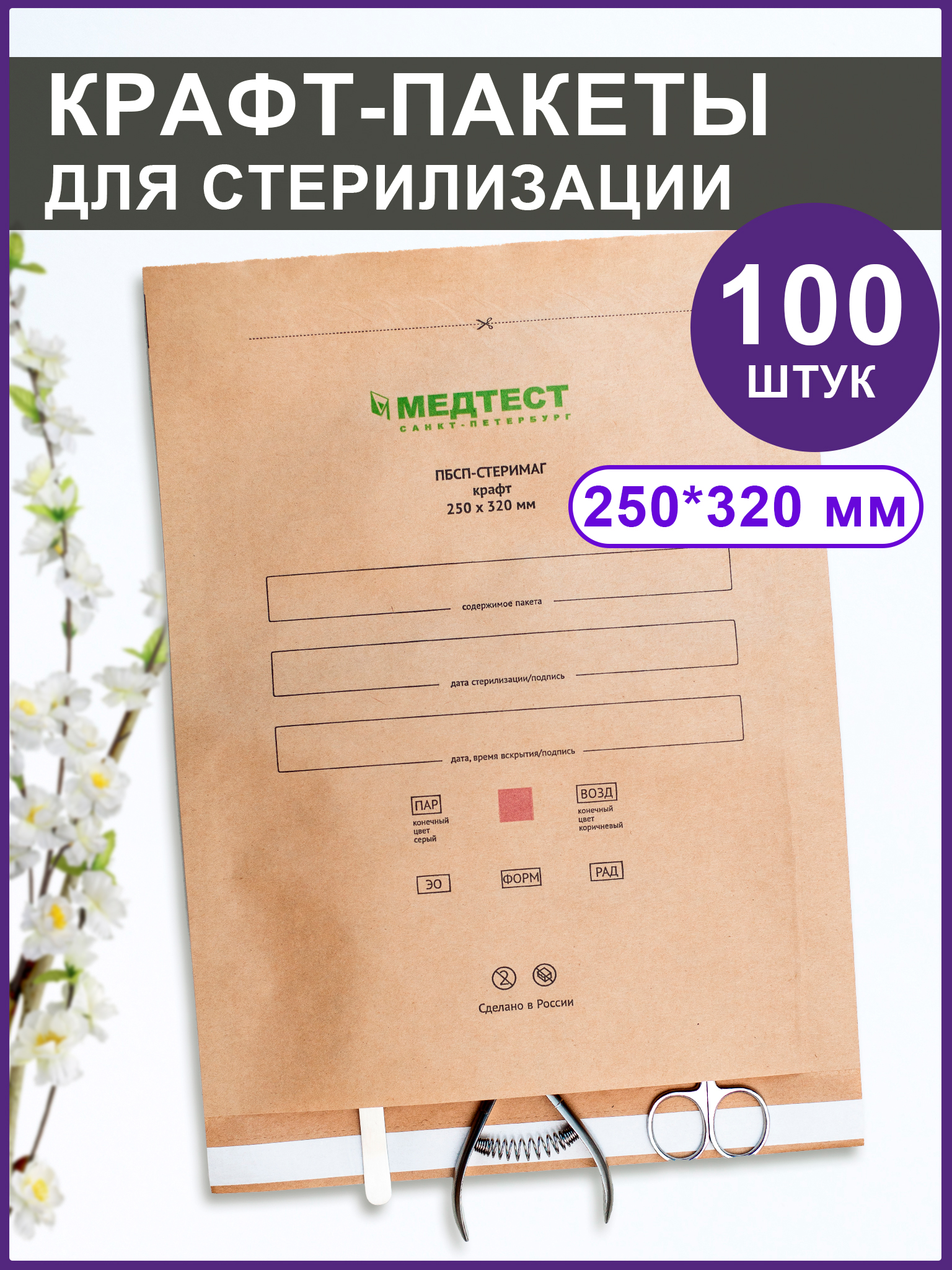 

пакеты для стерилизации Медтест СтериМаг 250х320 мм 100 шт, Бежевый, ПАКЕТУТ000014596