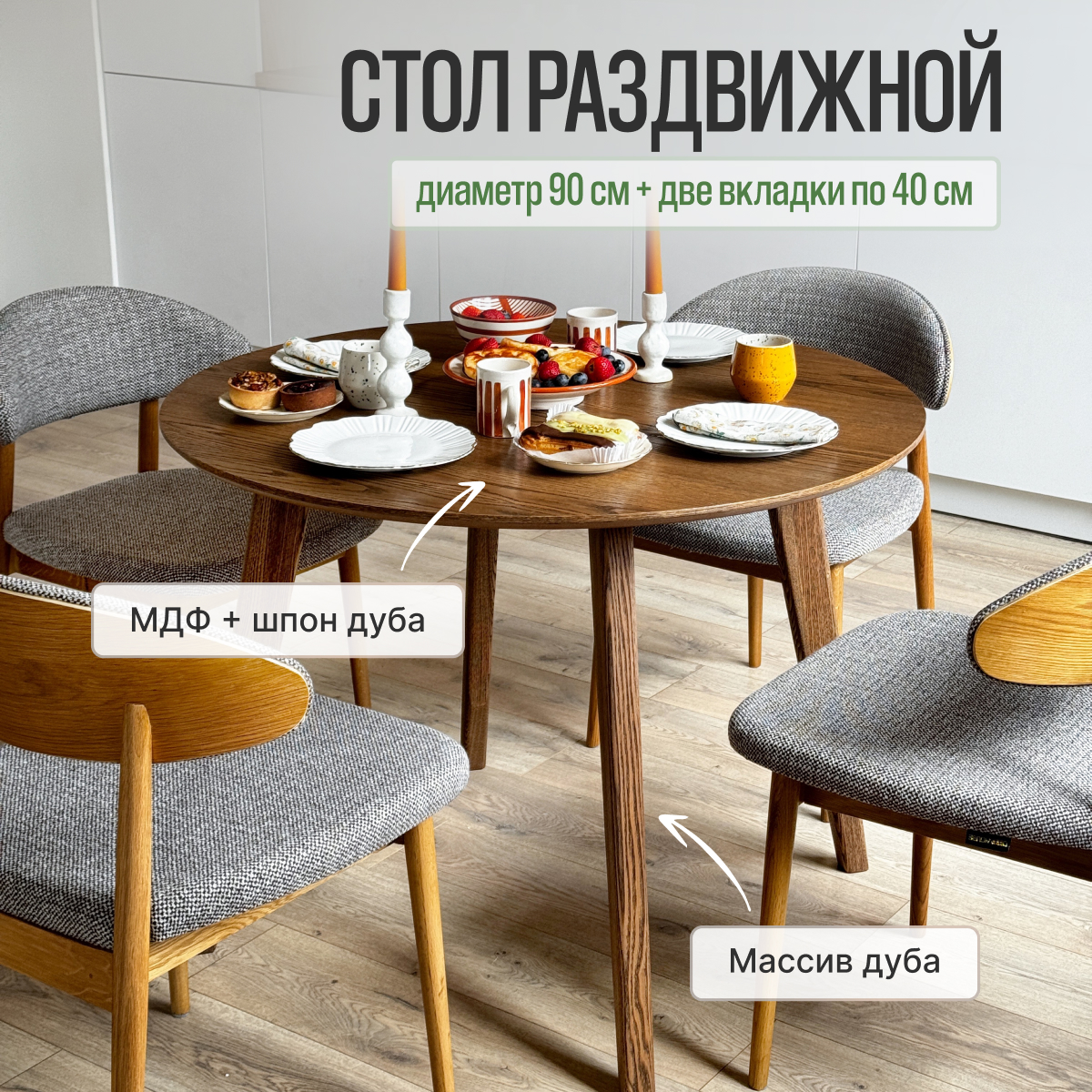 Стол обеденный Loft-Form шпон дуба 90x90x75см