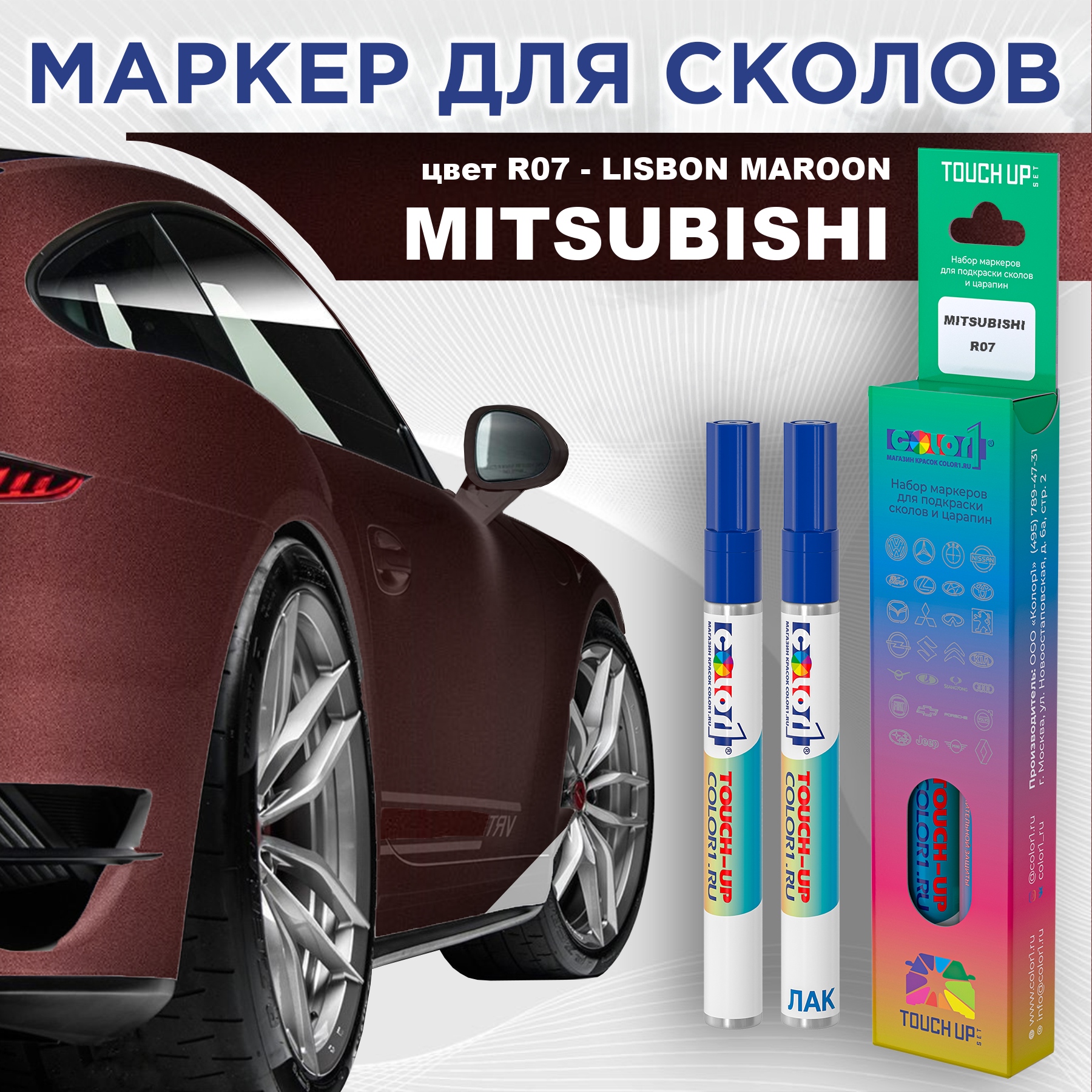 

Маркер с краской COLOR1 для MITSUBISHI, цвет R07 - LISBON MAROON, Прозрачный, MITSUBISHIR07LISBONMRK-1