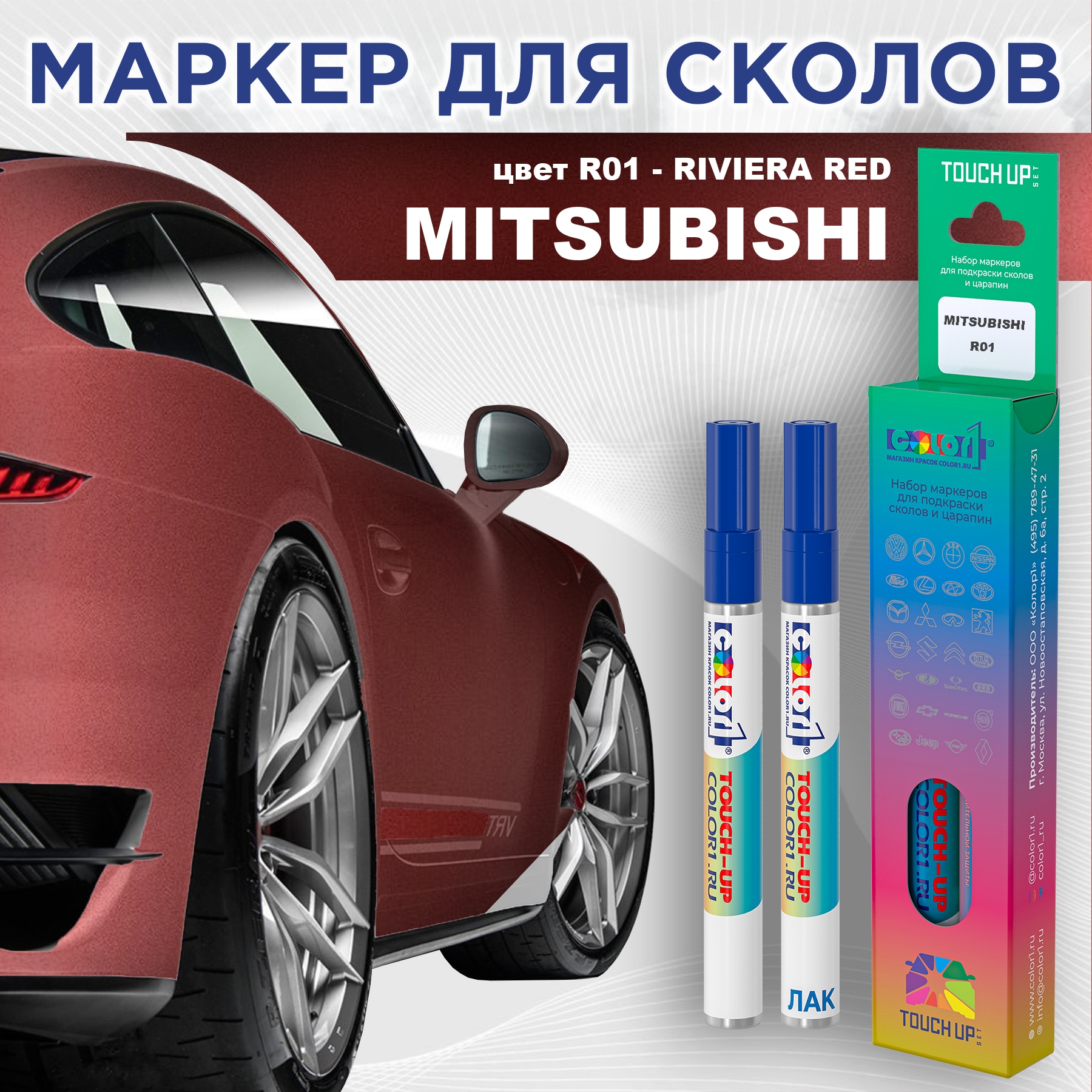 

Маркер с краской COLOR1 для MITSUBISHI, цвет R01 - RIVIERA RED, Прозрачный, MITSUBISHIR01RIVIERAMRK-1