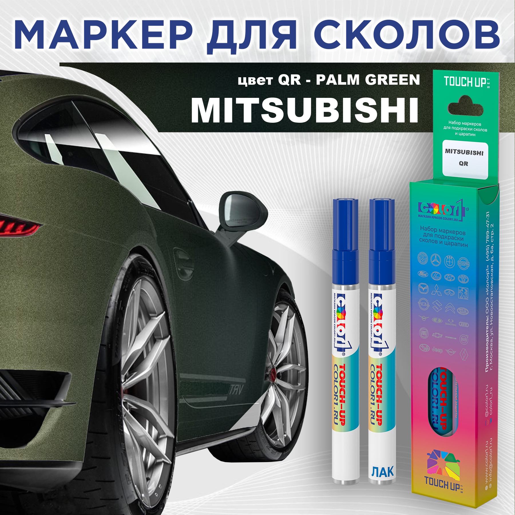 

Маркер с краской COLOR1 для MITSUBISHI, цвет QR - PALM GREEN, Прозрачный, MITSUBISHIQRPALMMRK-1