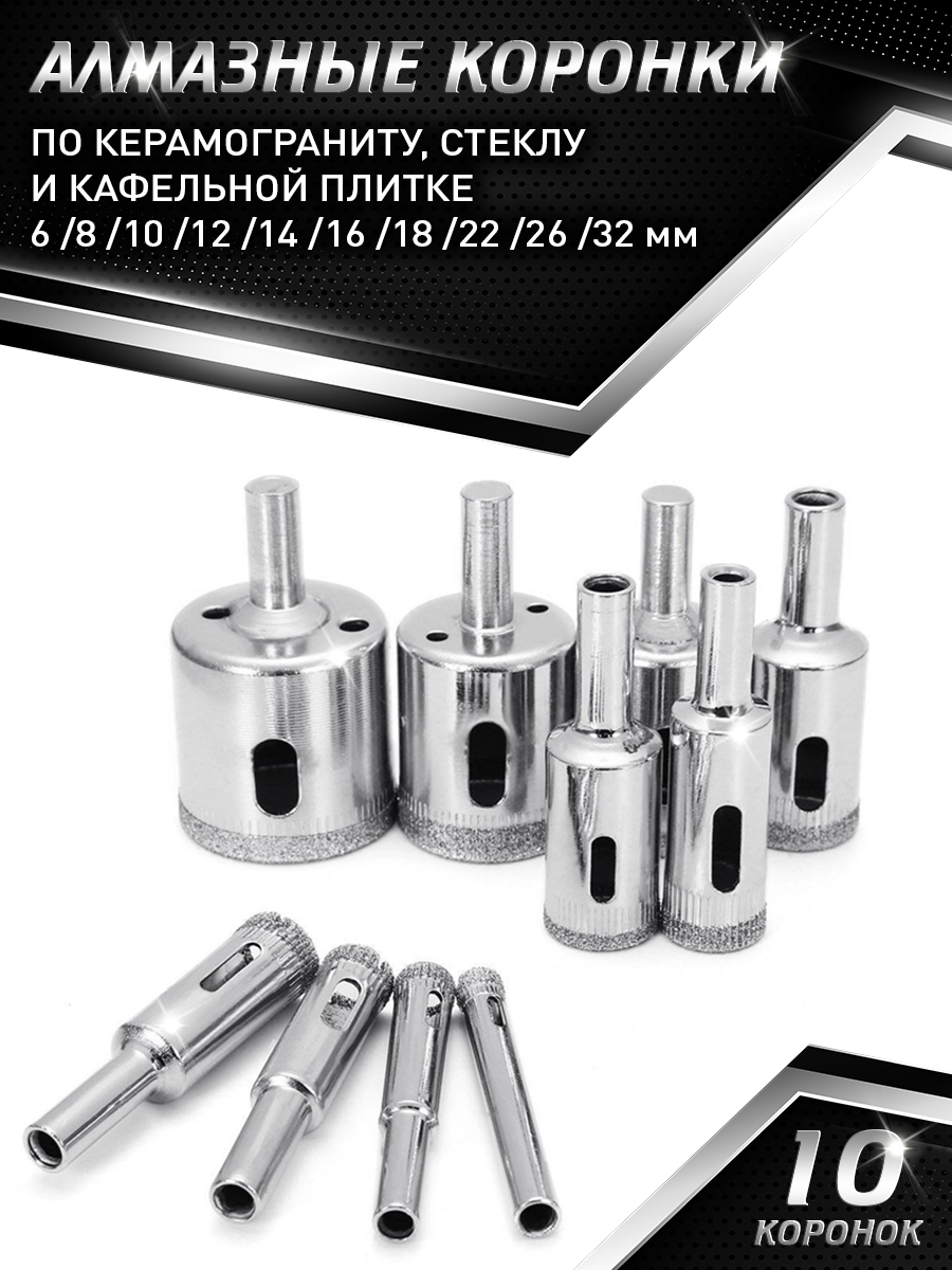 

Набор алмазных коронок KAVISTO 10 шт