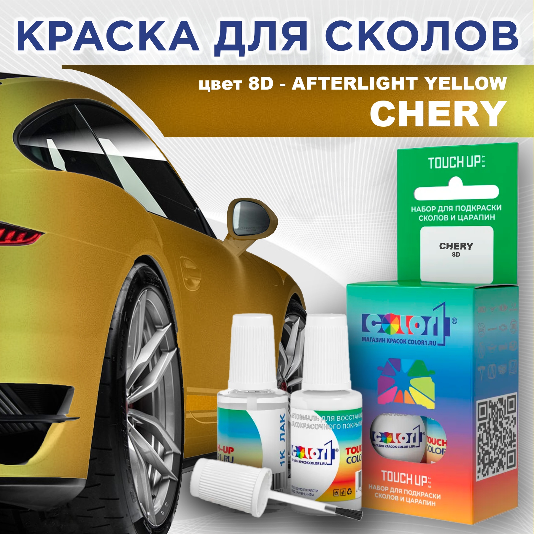 

Краска для сколов во флаконе с кисточкой COLOR1 для CHERY, цвет 8D - AFTERLIGHT YELLOW, Прозрачный