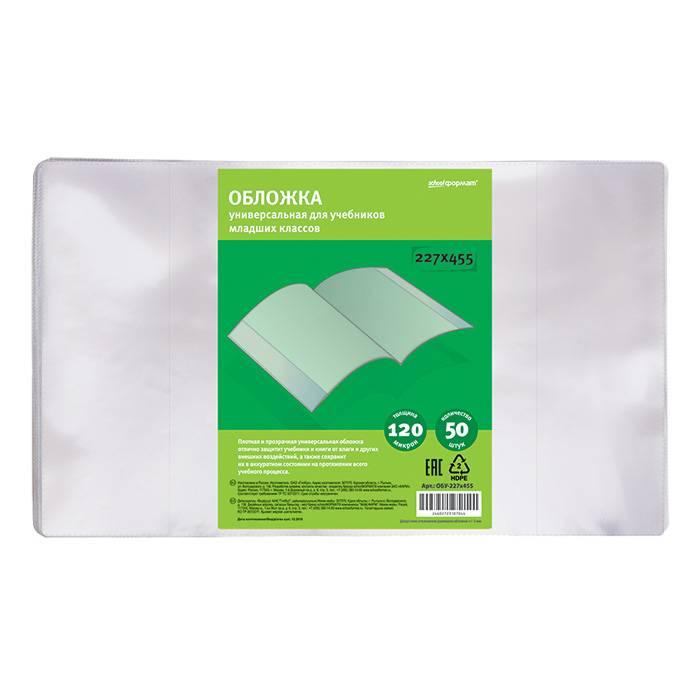 

Обложка для учебников SchoolФОРМАТ, для младших классов, 227х455мм, 120мкм, ШК, 50шт., Прозрачный