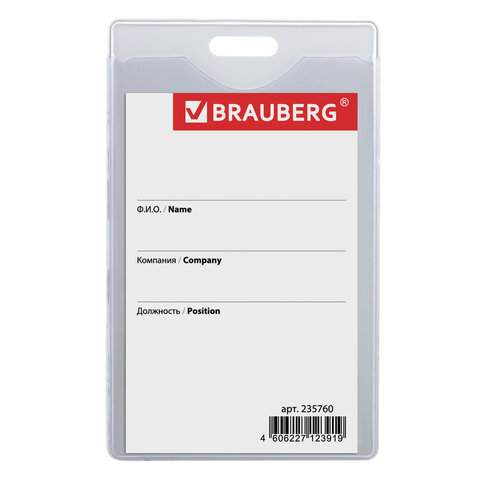Бейдж вертикальный Brauberg 235760, 85х55 мм без держателя серый 10 штук