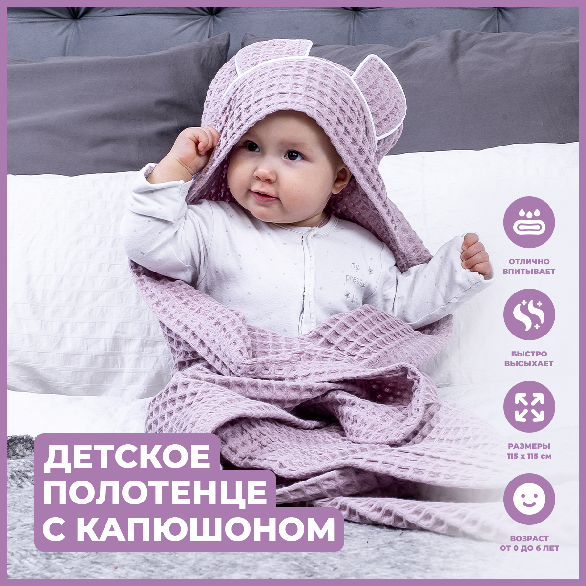 

Плед-полотенце с уголком Sweet Baby коллекция Infante размер 115*115 rose antique, Фиолетовый, Infante