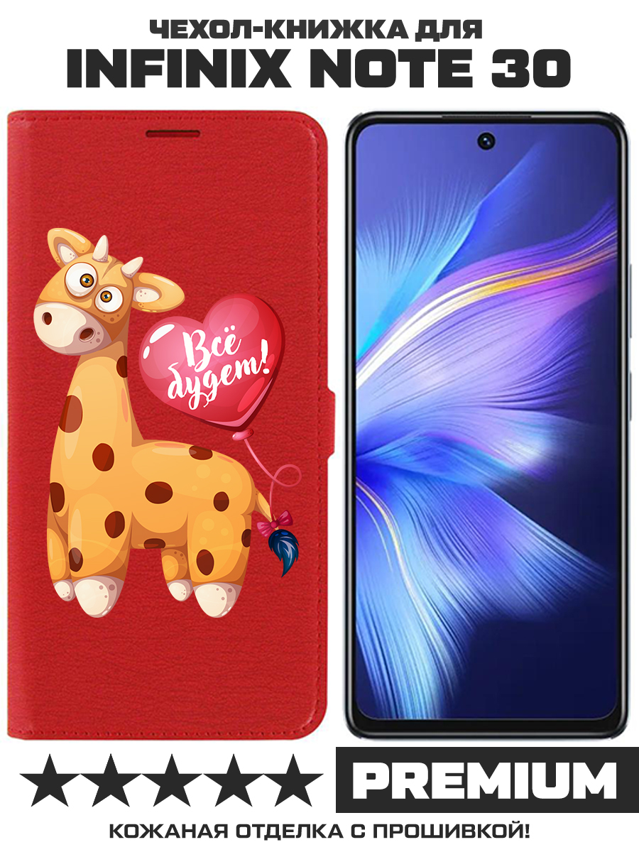 Чехол-книжка Krutoff Eco Book для INFINIX Note 30 Предсказание (красный)