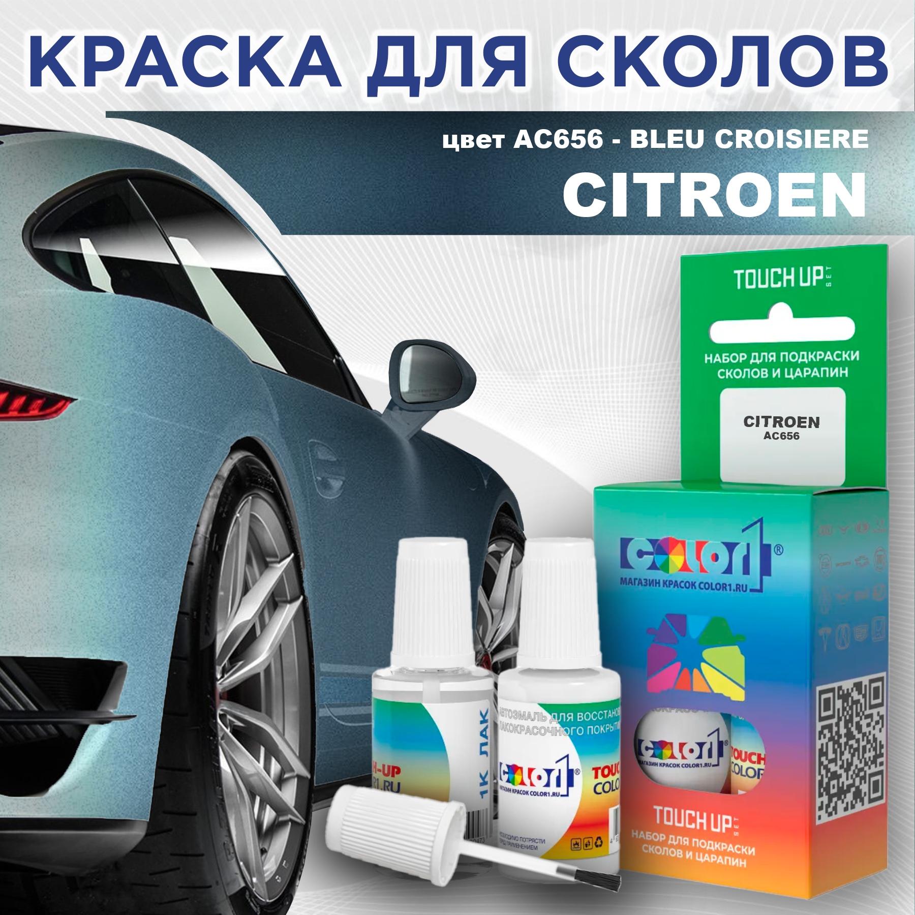 

Краска для сколов во флаконе с кисточкой COLOR1 для CITROEN, цвет AC656 - BLEU CROISIERE, Прозрачный