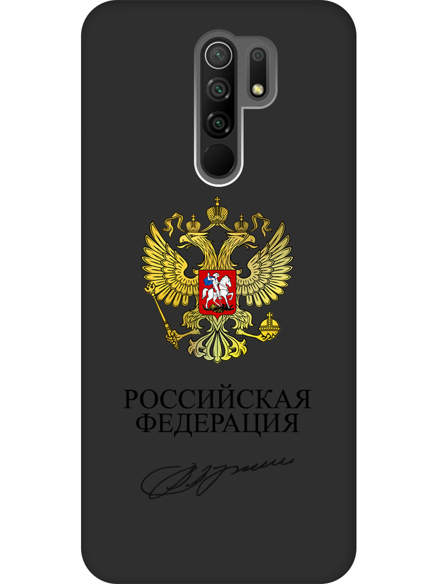 

Силиконовый чехол на Xiaomi Redmi 9 с принтом "Россия" матовый черный, Черный;золотистый, 723276781