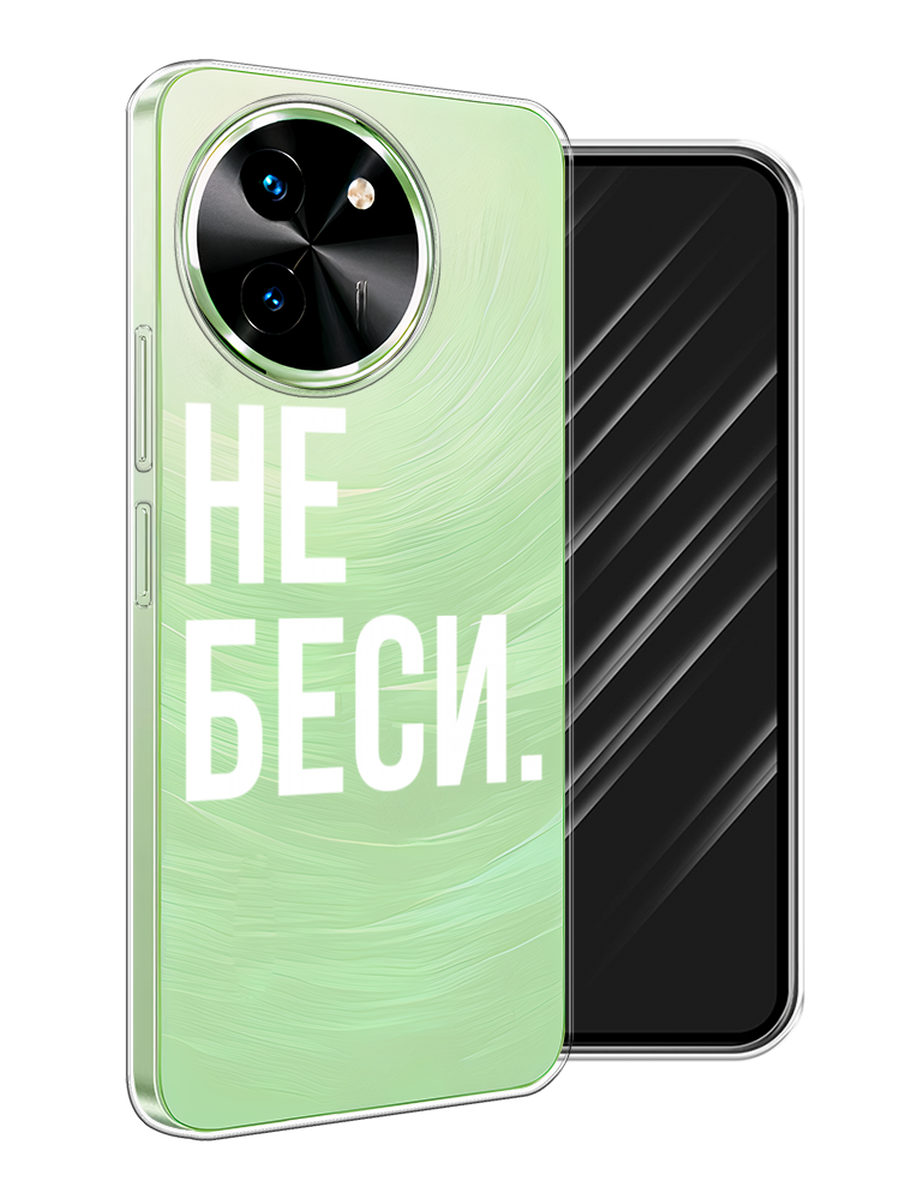 

Чехол Awog на Vivo T3x/Y38 5G "Не беси", Серый;бежевый, 2610750-1