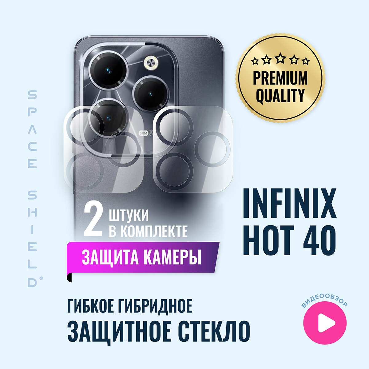 

Защитное стекло на камеру Infinix Hot 40, INFINIX Hot 40