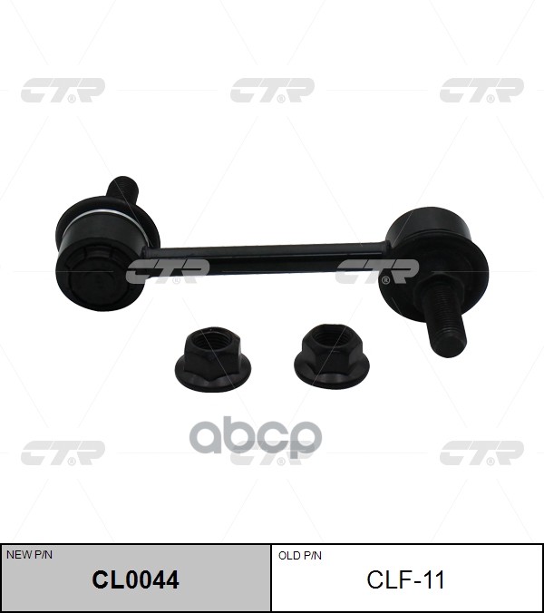 

Тяга Переднего Стабилизатора L=R Ford Edge 06-14 Ctr Clf-11 CTR арт. CL0044