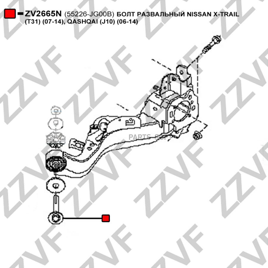 

Болт Развальный Nissan X-Trail T31 07-14, Qash ZZVF ZV2665N