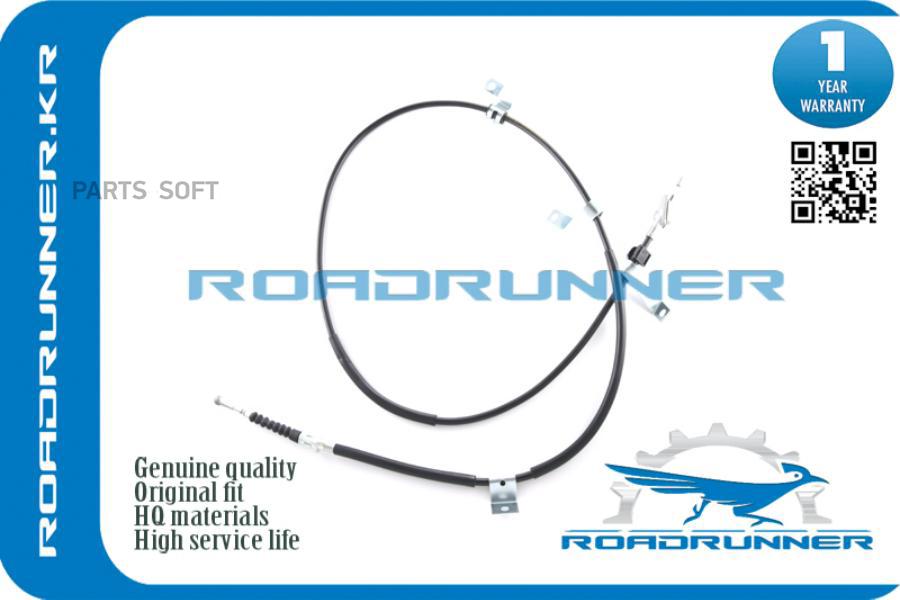 Трос Ручного Тормоза ROADRUNNER RR4643047080 2520₽