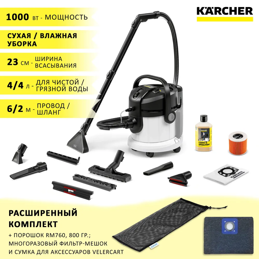 Пылесос Karcher SE 4 Plus 1.081-170-RM-ST-K2-bag + аксессуары