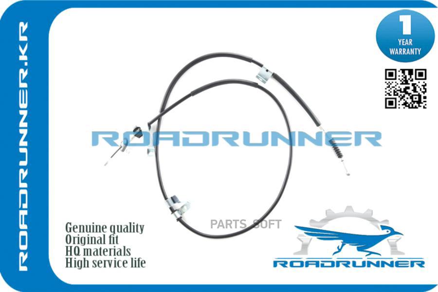 Трос Ручного Тормоза ROADRUNNER RR4642047080