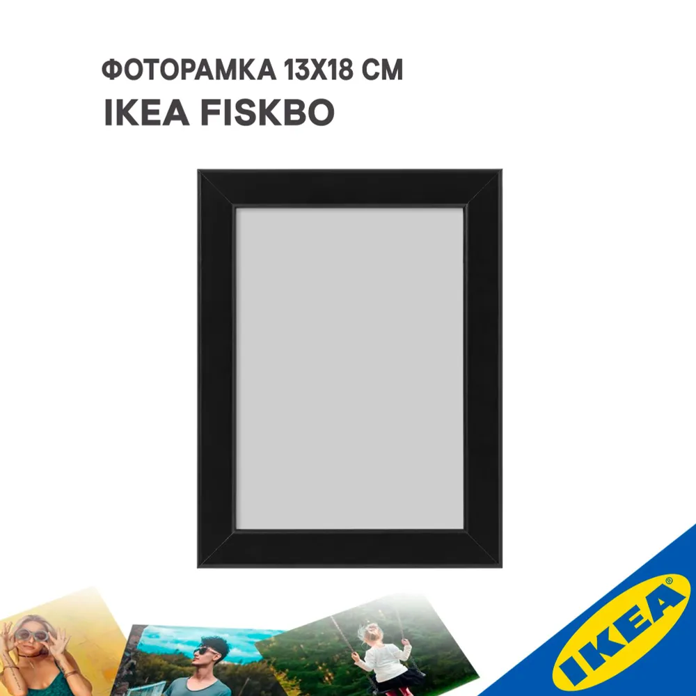 Фоторамка IKEA FISKBO ФИСКБУ 13x18 см черный 420₽