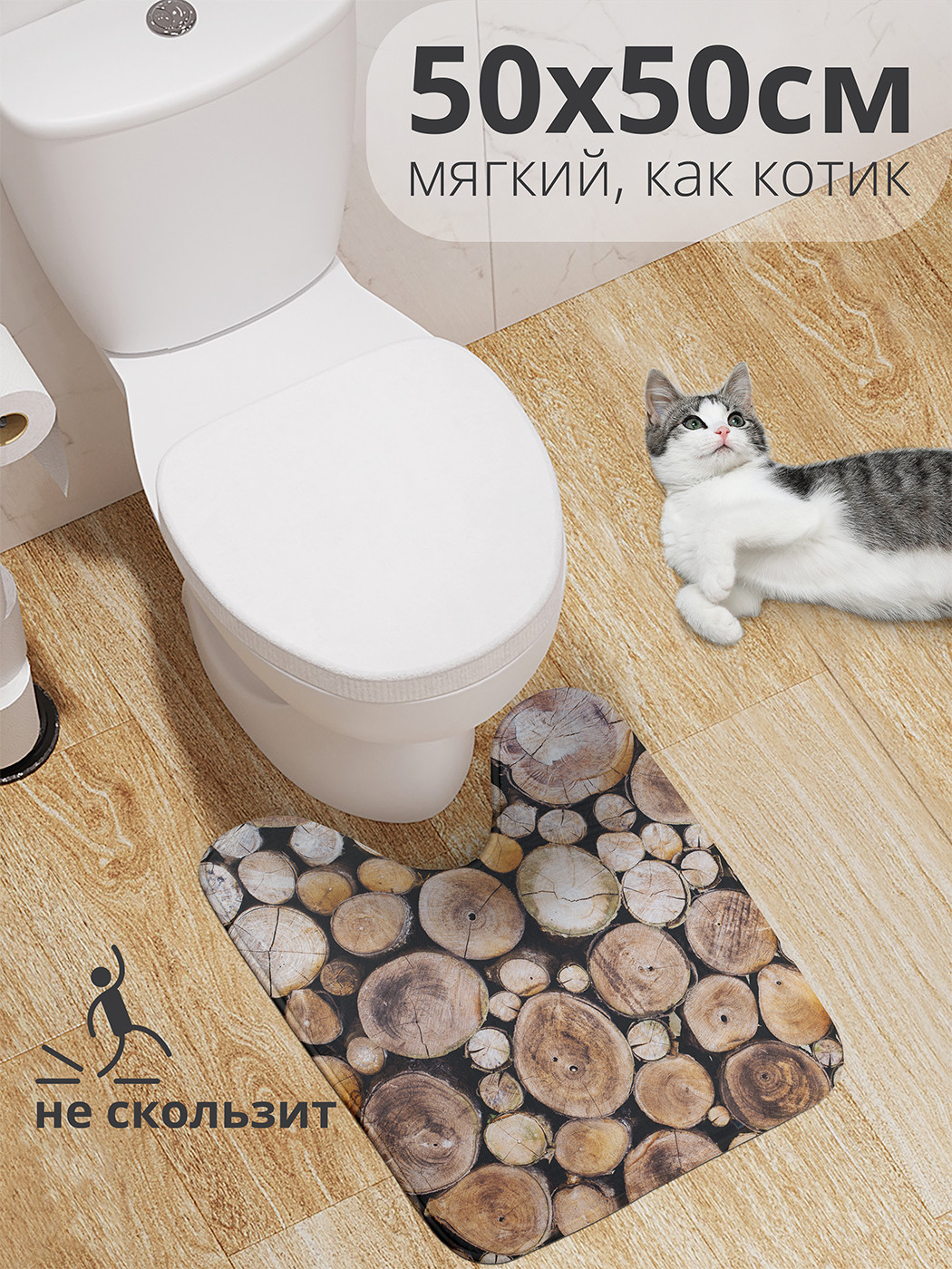 

wcbath_35963_50x50 Коврик противоскользящий для туалета, 50x50 см.
