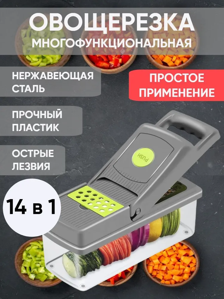 

Многофункциональная овощерезка Kitchen Ideas для овощей и фруктов с контейнером