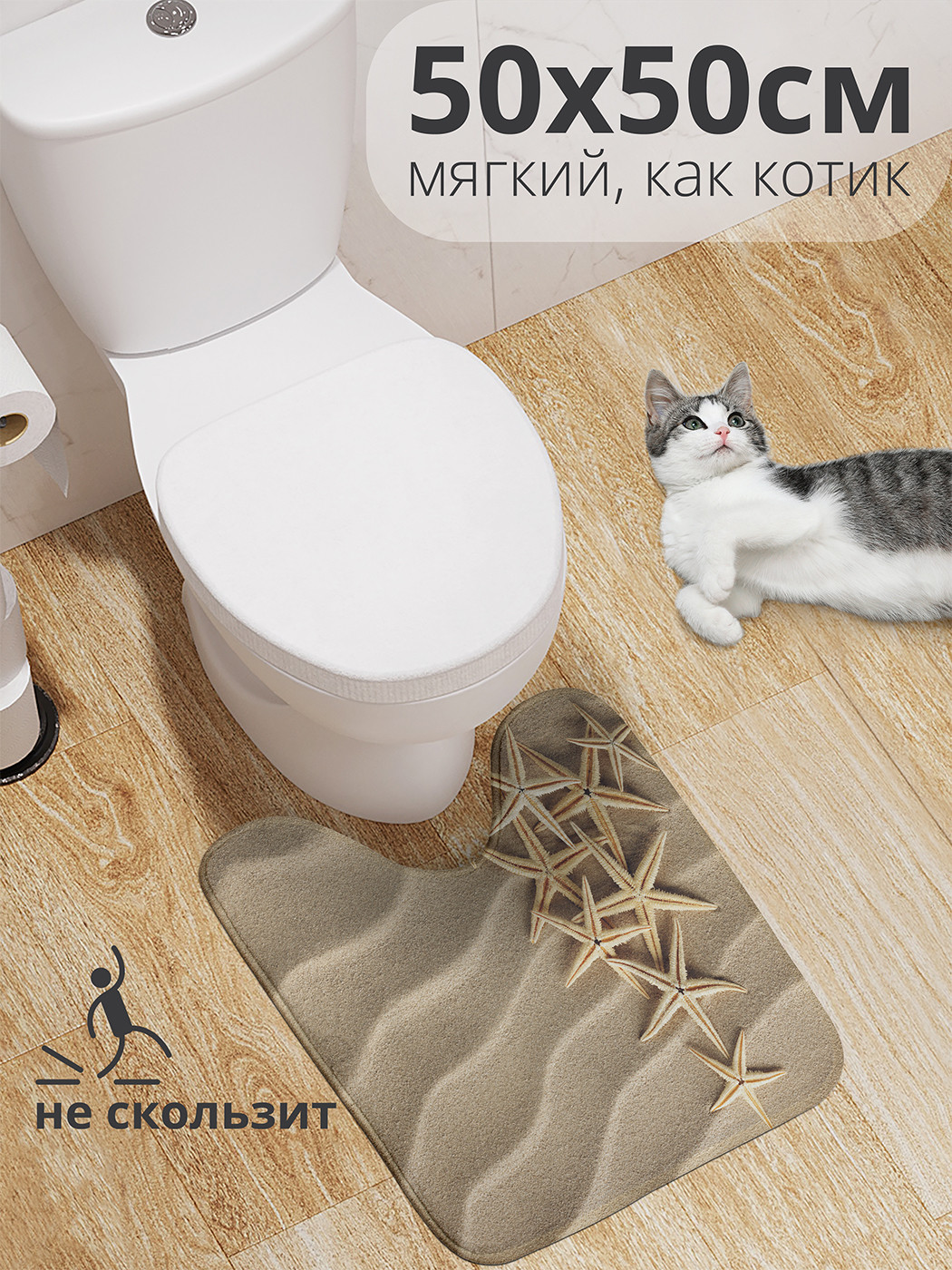 

wcbath_35911_50x50 Коврик противоскользящий для туалета, 50x50 см.