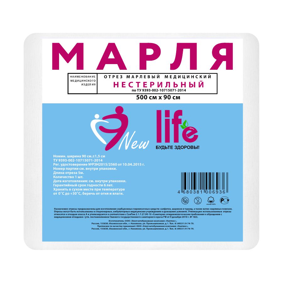 Марля NEW LIFE Отрез медицинский нестерильный 5 м. 32 г/м2 в индив. упак.